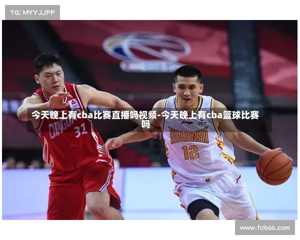 CBA赛事今晚有无比赛预告 CBA赛事今晚有无比赛预告