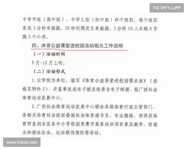 体育赛事相关公函通知及安排