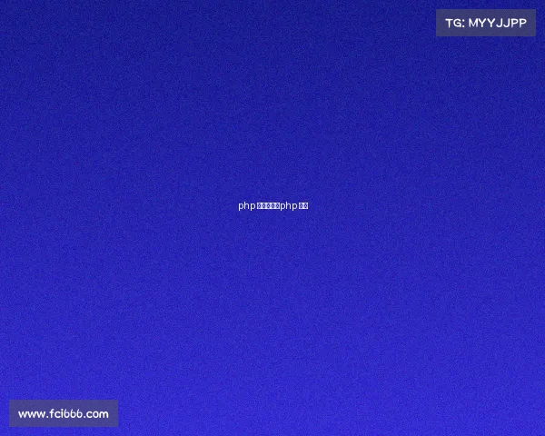 php 赛事网站、php 官网