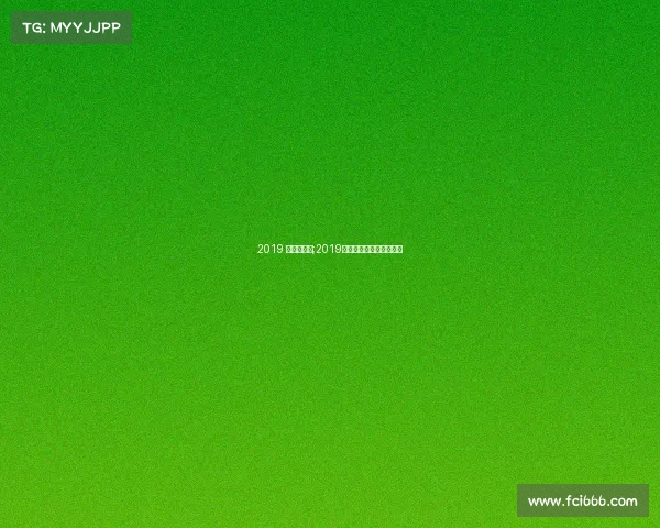 2019 年体育赛事;2019年体育赛事收视率排行榜
