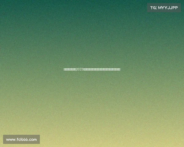 近期的欧冠赛事、2023赛季欧洲冠军联赛决赛曼城历史性首度捧杯创造新纪元